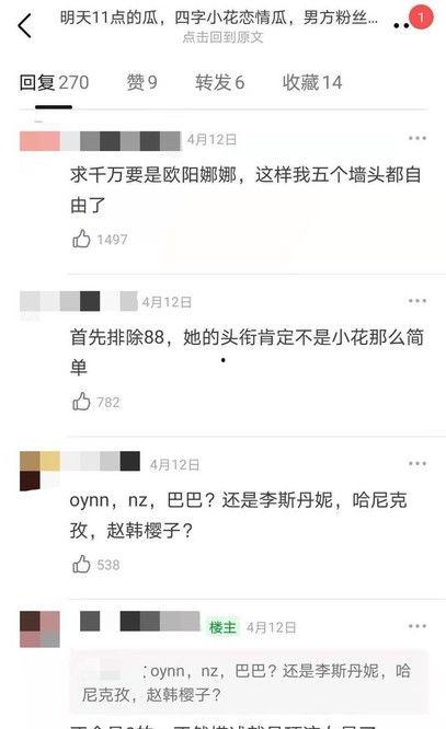 娱乐圈恋情吃瓜四字